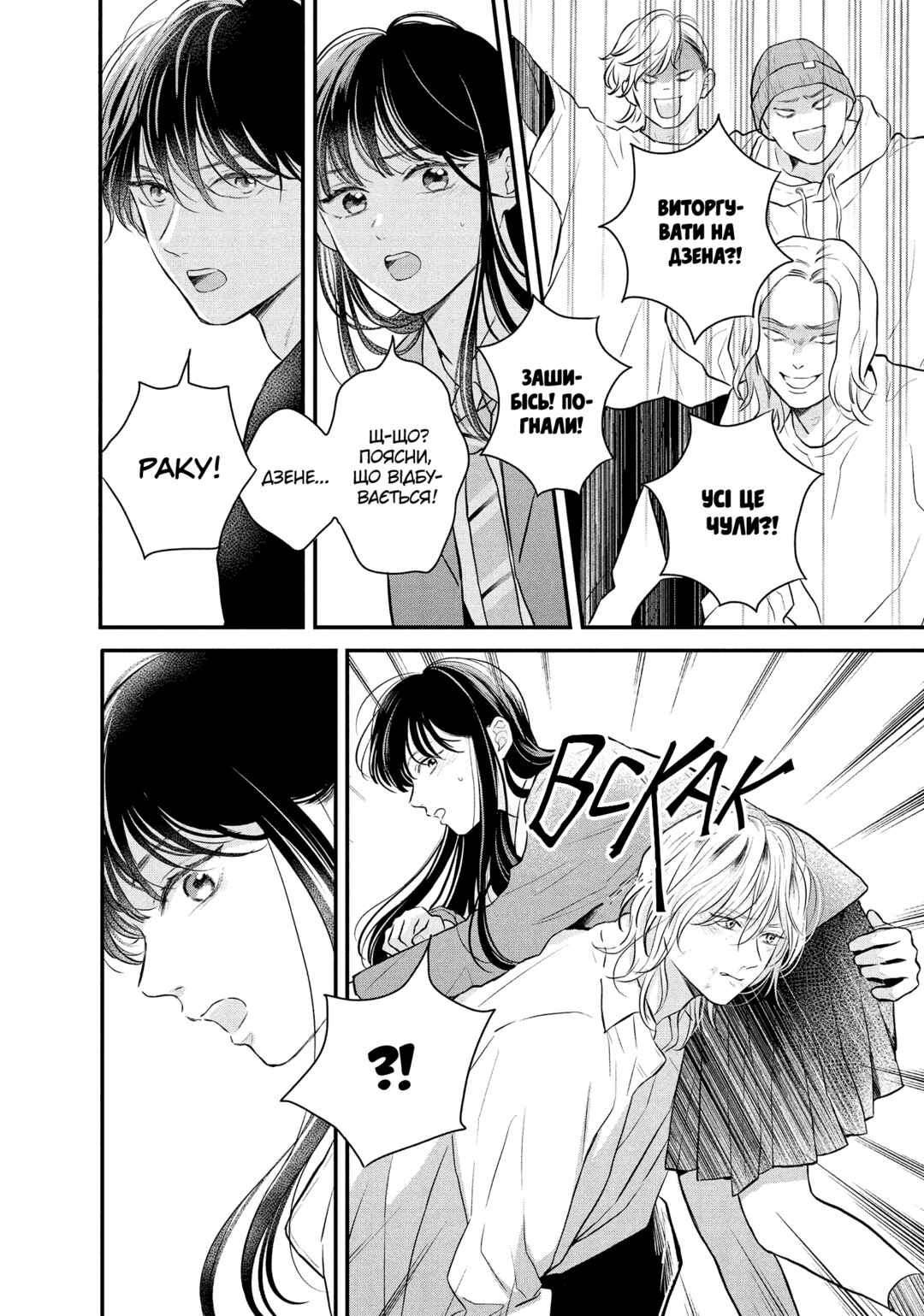 Hikaeme ni Itte mo, Kore wa Ai Chapter 16 - Page 18