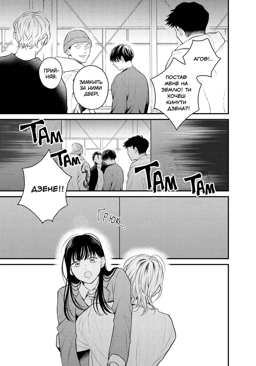 Hikaeme ni Itte mo, Kore wa Ai Chapter 16 - Page 19