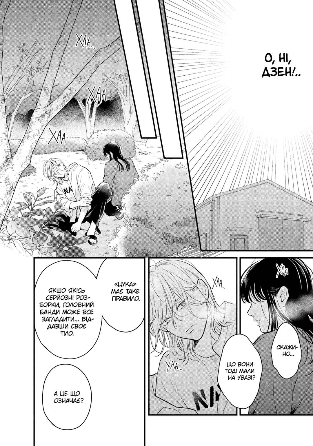 Hikaeme ni Itte mo, Kore wa Ai Chapter 16 - Page 20