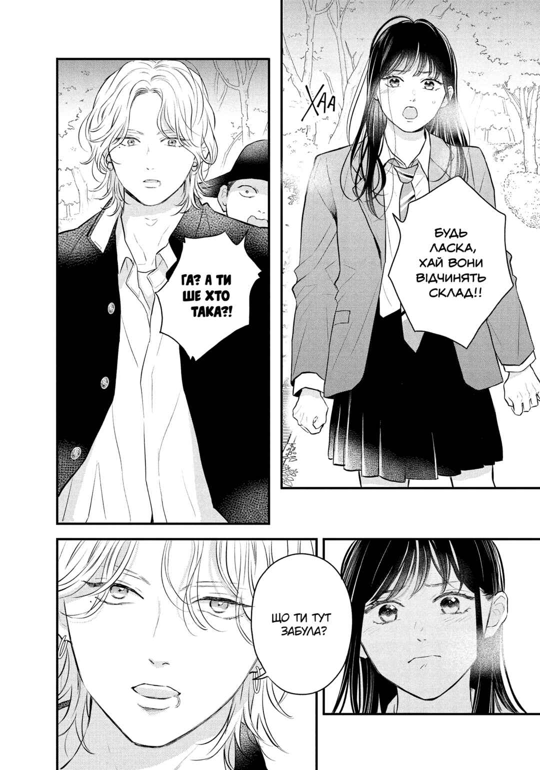 Hikaeme ni Itte mo, Kore wa Ai Chapter 16 - Page 24