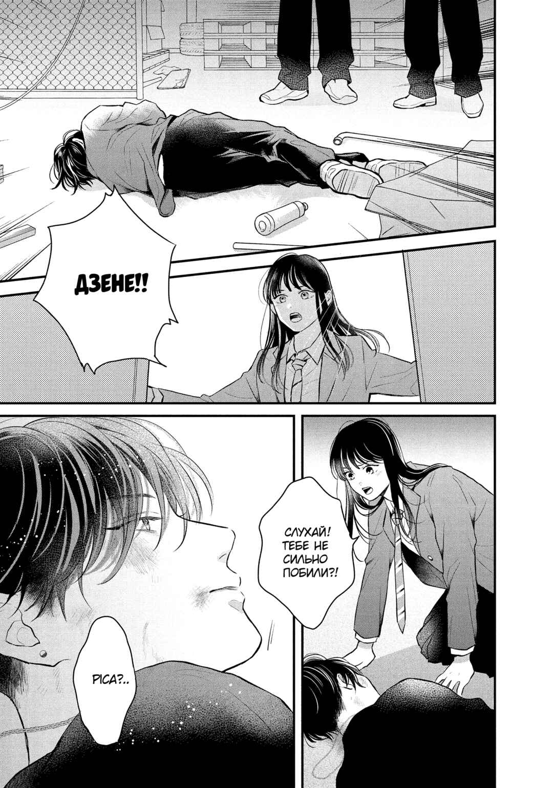 Hikaeme ni Itte mo, Kore wa Ai Chapter 16 - Page 27