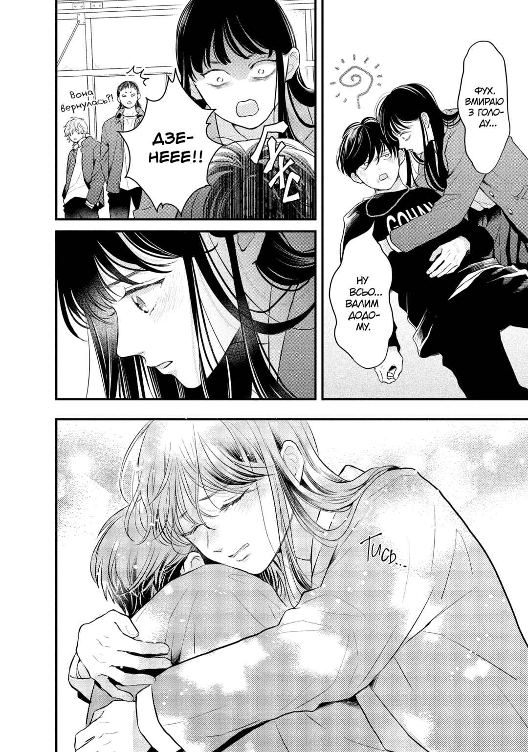 Hikaeme ni Itte mo, Kore wa Ai Chapter 16 - Page 28