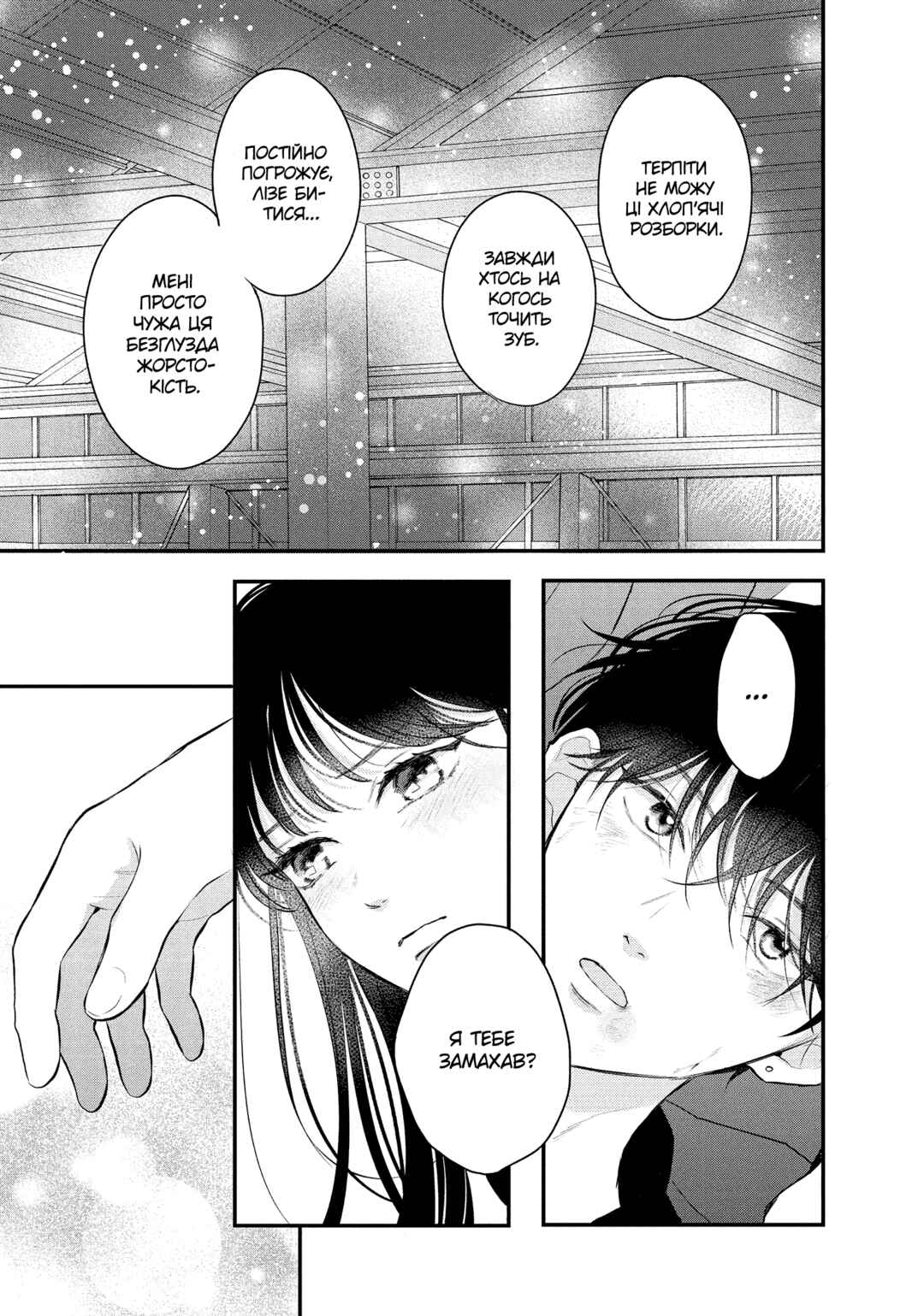 Hikaeme ni Itte mo, Kore wa Ai Chapter 16 - Page 35