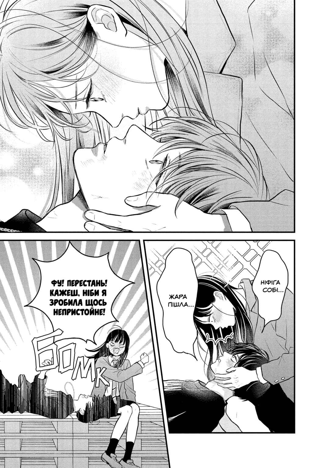 Hikaeme ni Itte mo, Kore wa Ai Chapter 16 - Page 37