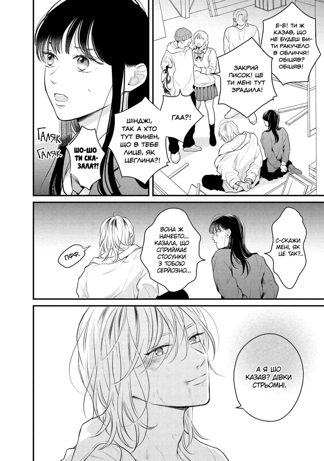 Hikaeme ni Itte mo, Kore wa Ai Chapter 16 - Page 6