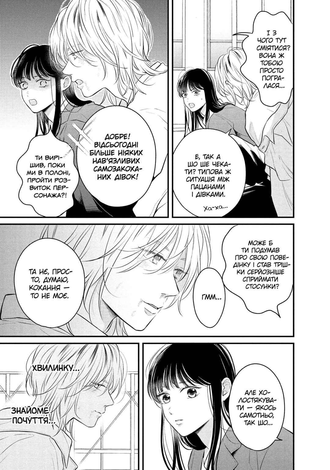 Hikaeme ni Itte mo, Kore wa Ai Chapter 16 - Page 7
