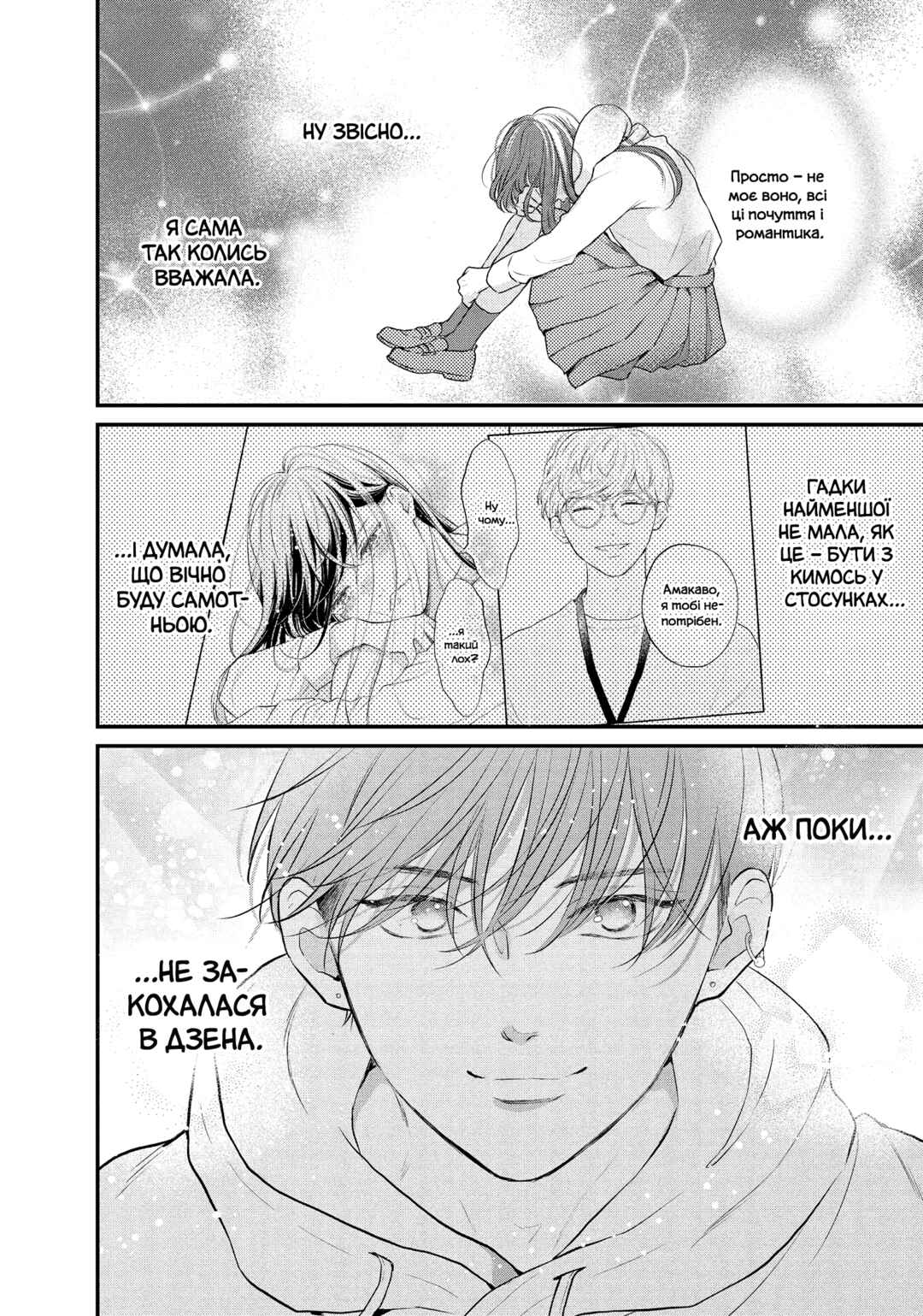 Hikaeme ni Itte mo, Kore wa Ai Chapter 16 - Page 8