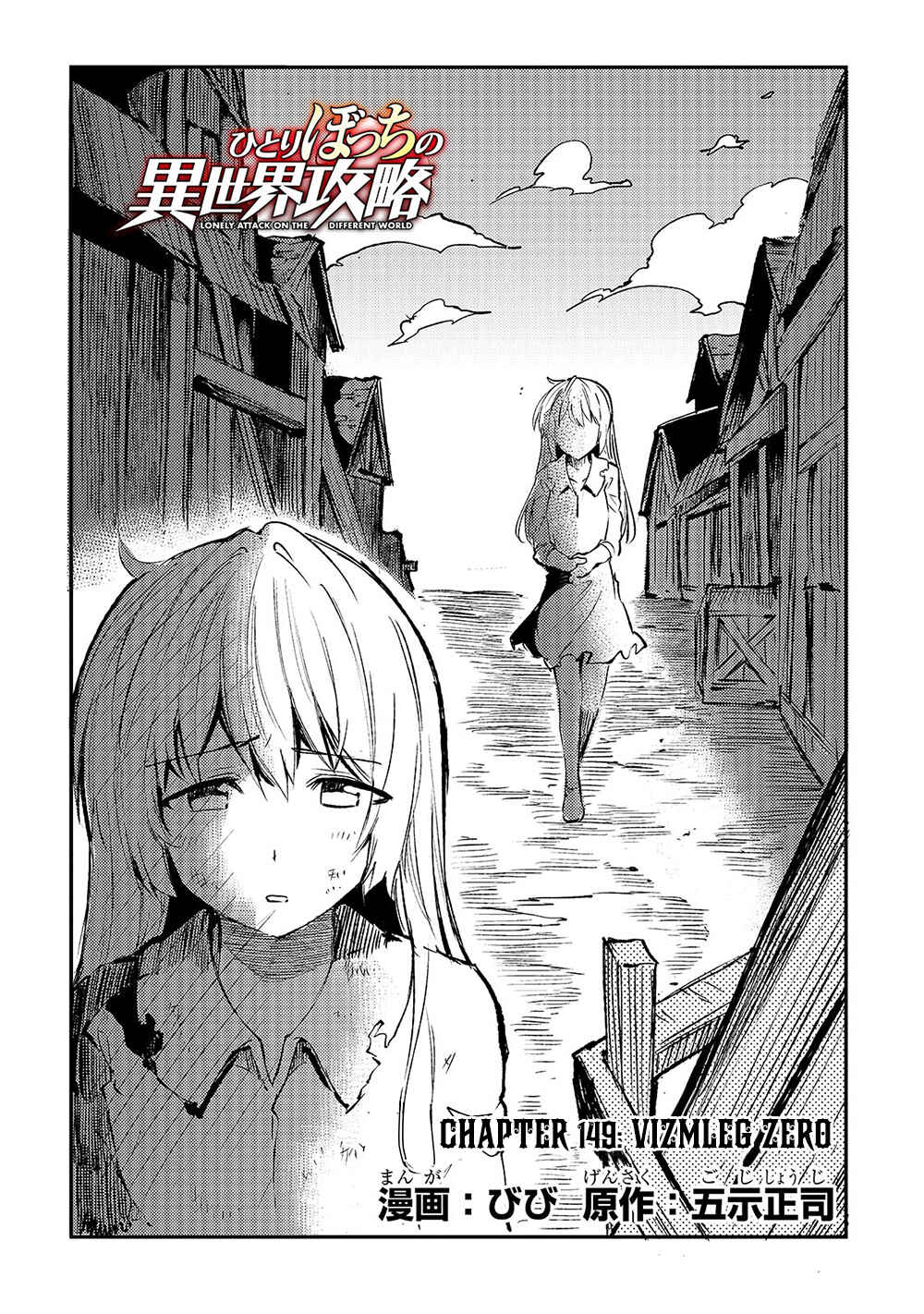 Hitoribocchi no Isekai Kouryaku Chapter 149 - Page 5