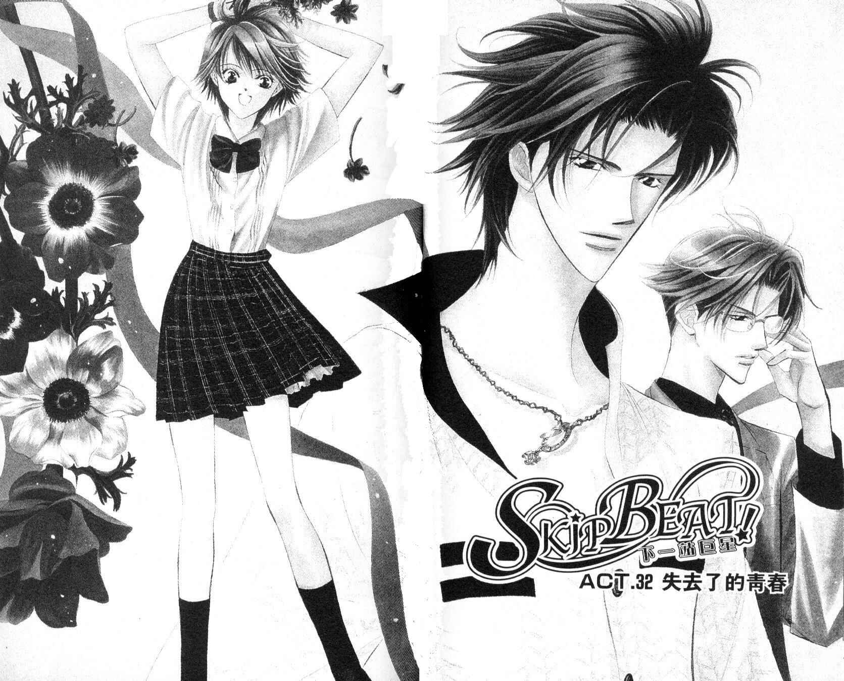 Skip Beat! Chapter 32 - Page 2