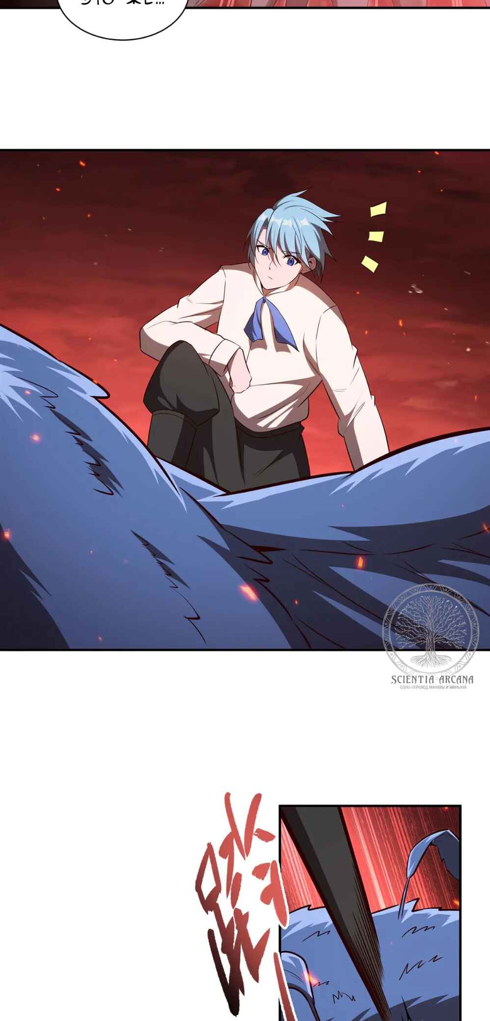 Xuè Jī yǔ Qíshì Chapter 365 - Page 27