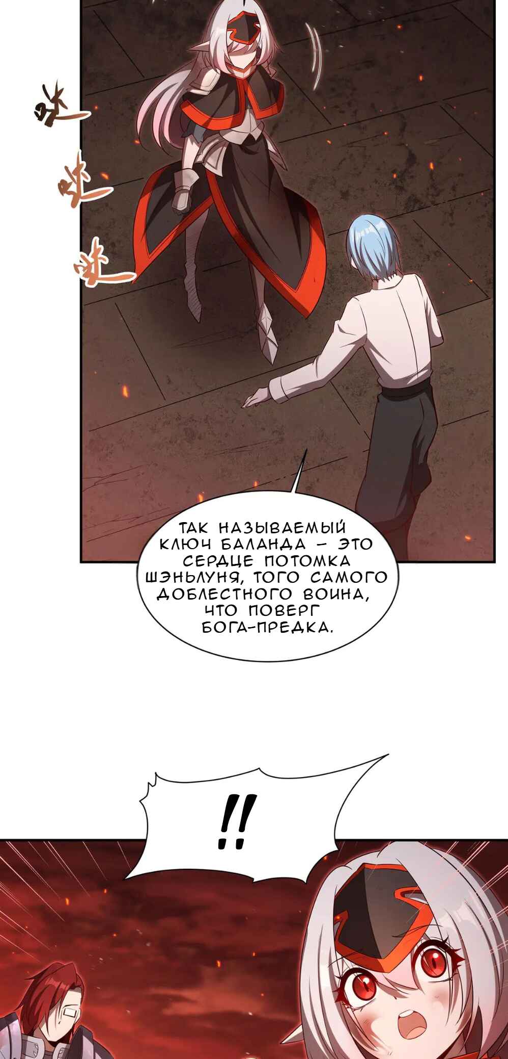 Xuè Jī yǔ Qíshì Chapter 365 - Page 29