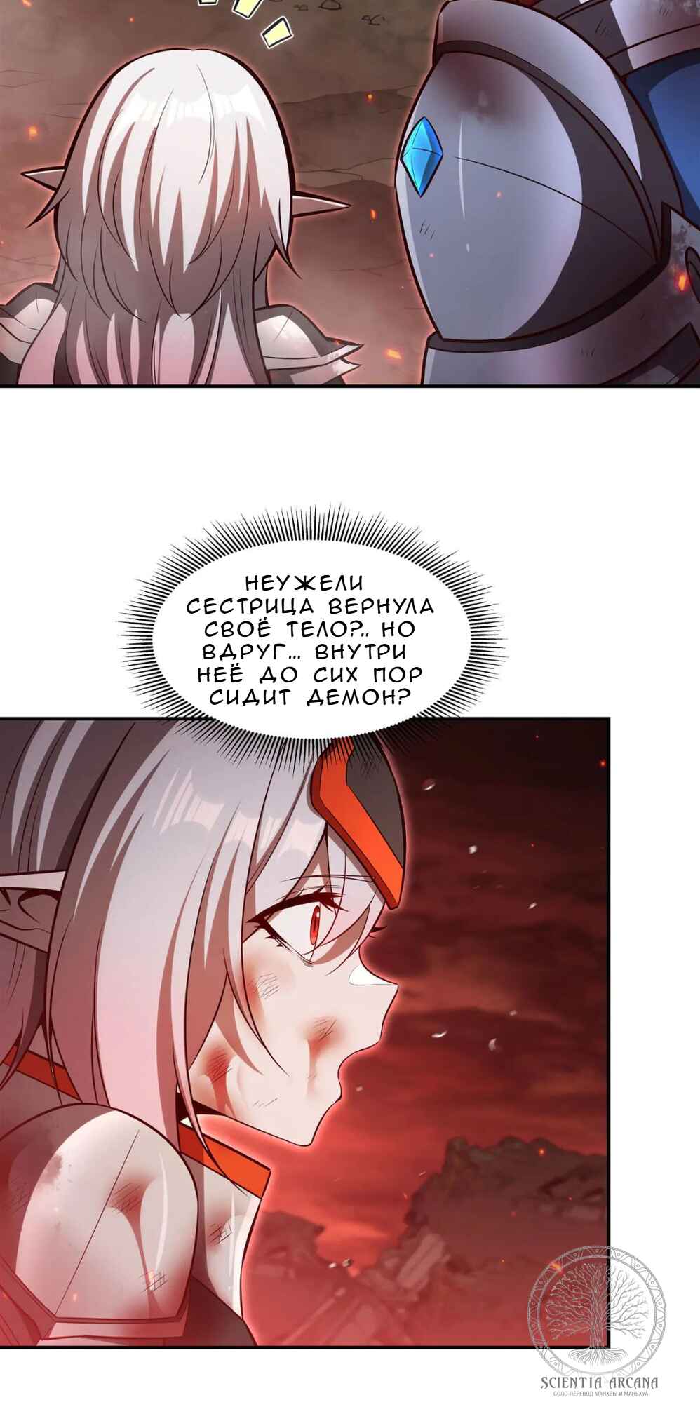 Xuè Jī yǔ Qíshì Chapter 365 - Page 4