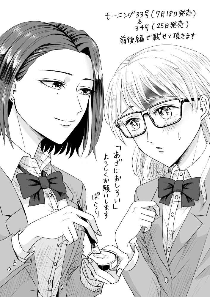 Itsuka Shinu nara E o Utte kara Chapter 4.1 - Page 1
