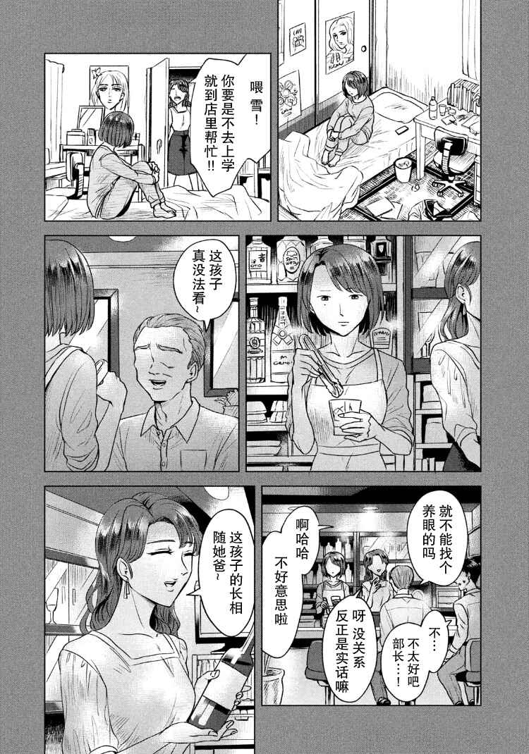 Itsuka Shinu nara E o Utte kara Chapter 4.1 - Page 24
