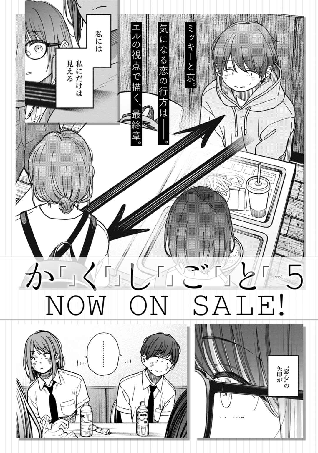 Kakushigoto Chapter 25 - Page 26