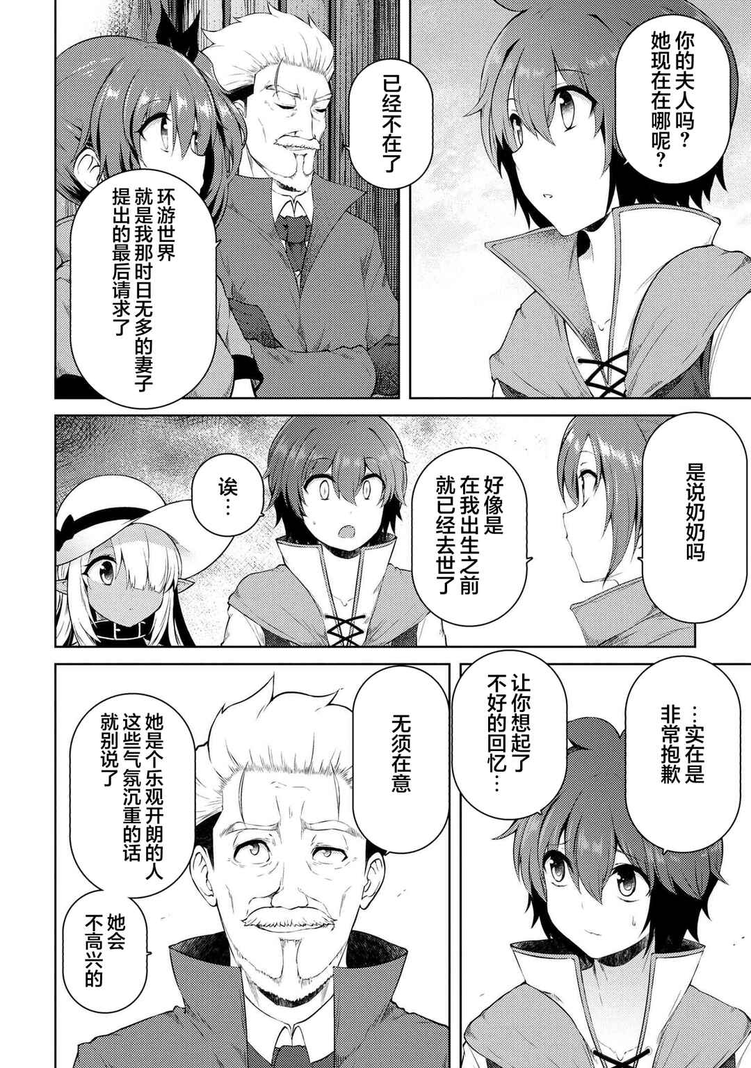 Ie ga Moete Jinsei dou demo Yoku Natta kara, Nokotta Nakenashi no Kane de Dark Elf no Dorei o Katta Chapter 16.1 - Page 10