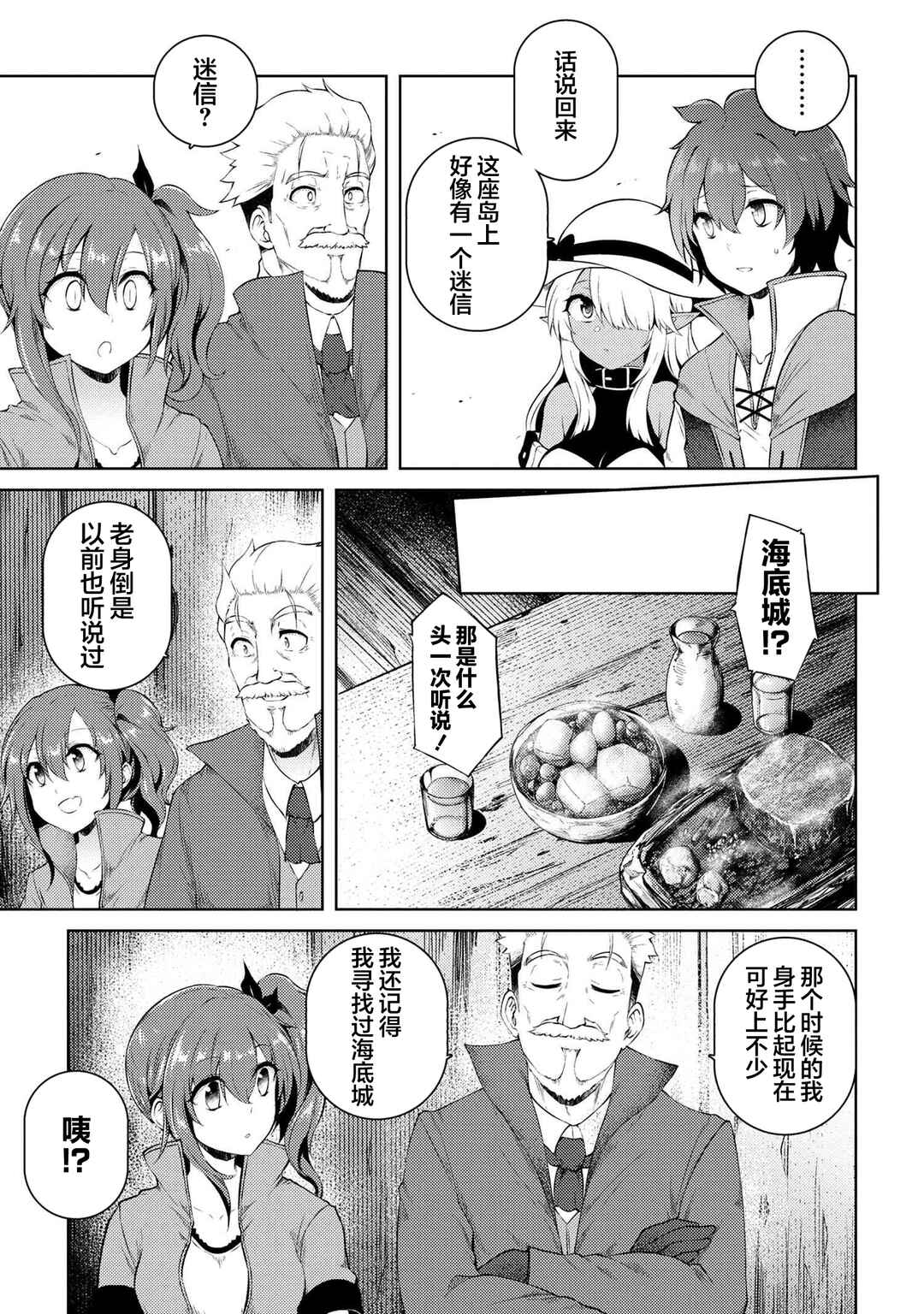 Ie ga Moete Jinsei dou demo Yoku Natta kara, Nokotta Nakenashi no Kane de Dark Elf no Dorei o Katta Chapter 16.1 - Page 11