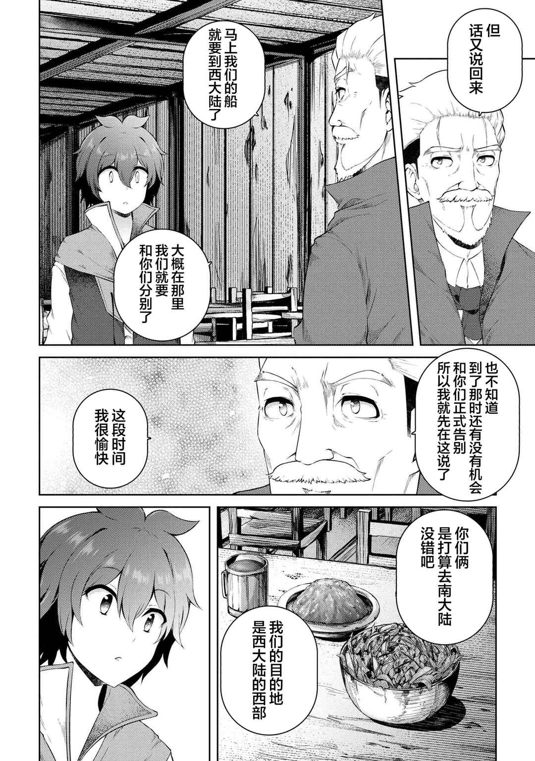 Ie ga Moete Jinsei dou demo Yoku Natta kara, Nokotta Nakenashi no Kane de Dark Elf no Dorei o Katta Chapter 16.1 - Page 14