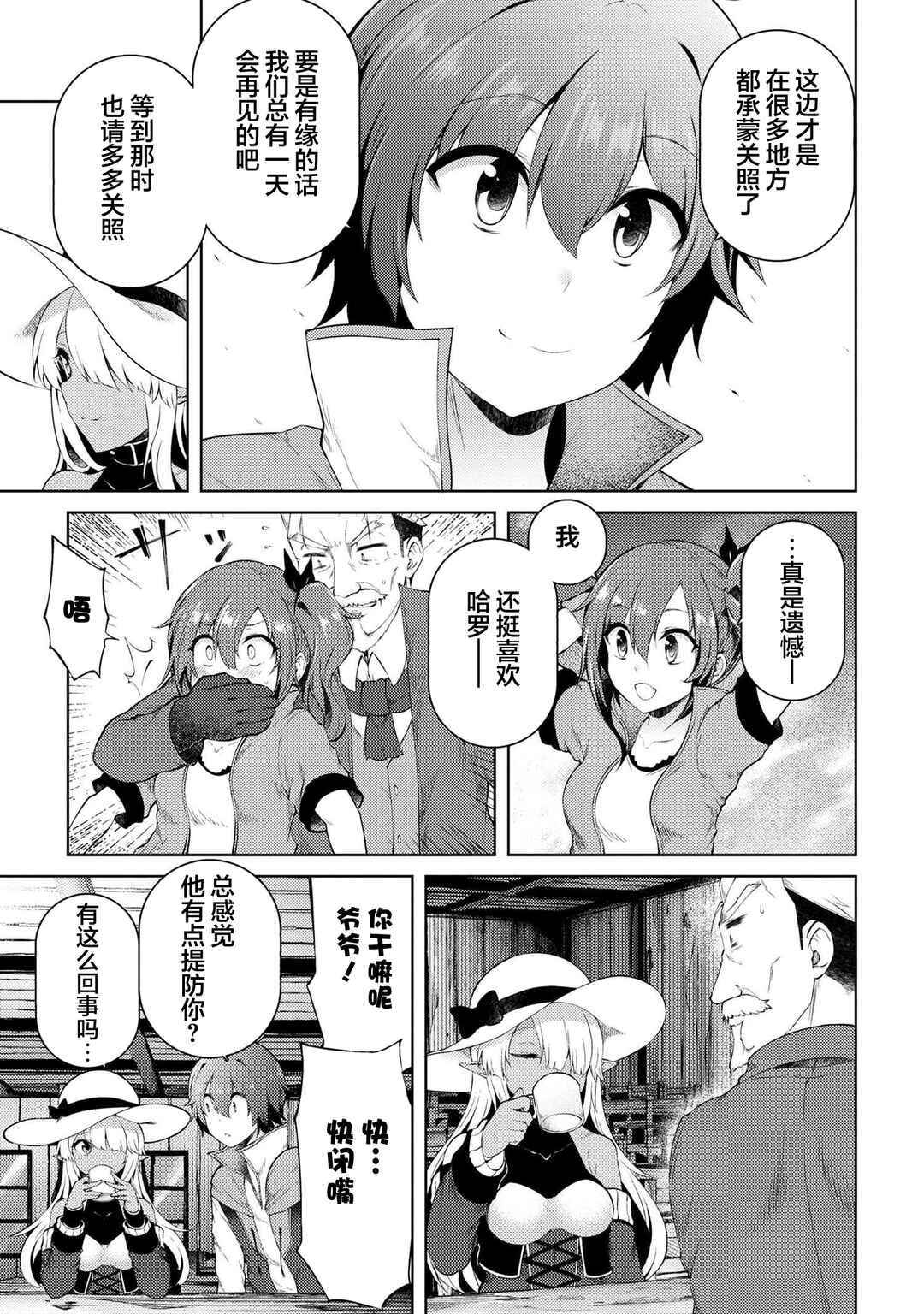 Ie ga Moete Jinsei dou demo Yoku Natta kara, Nokotta Nakenashi no Kane de Dark Elf no Dorei o Katta Chapter 16.1 - Page 15