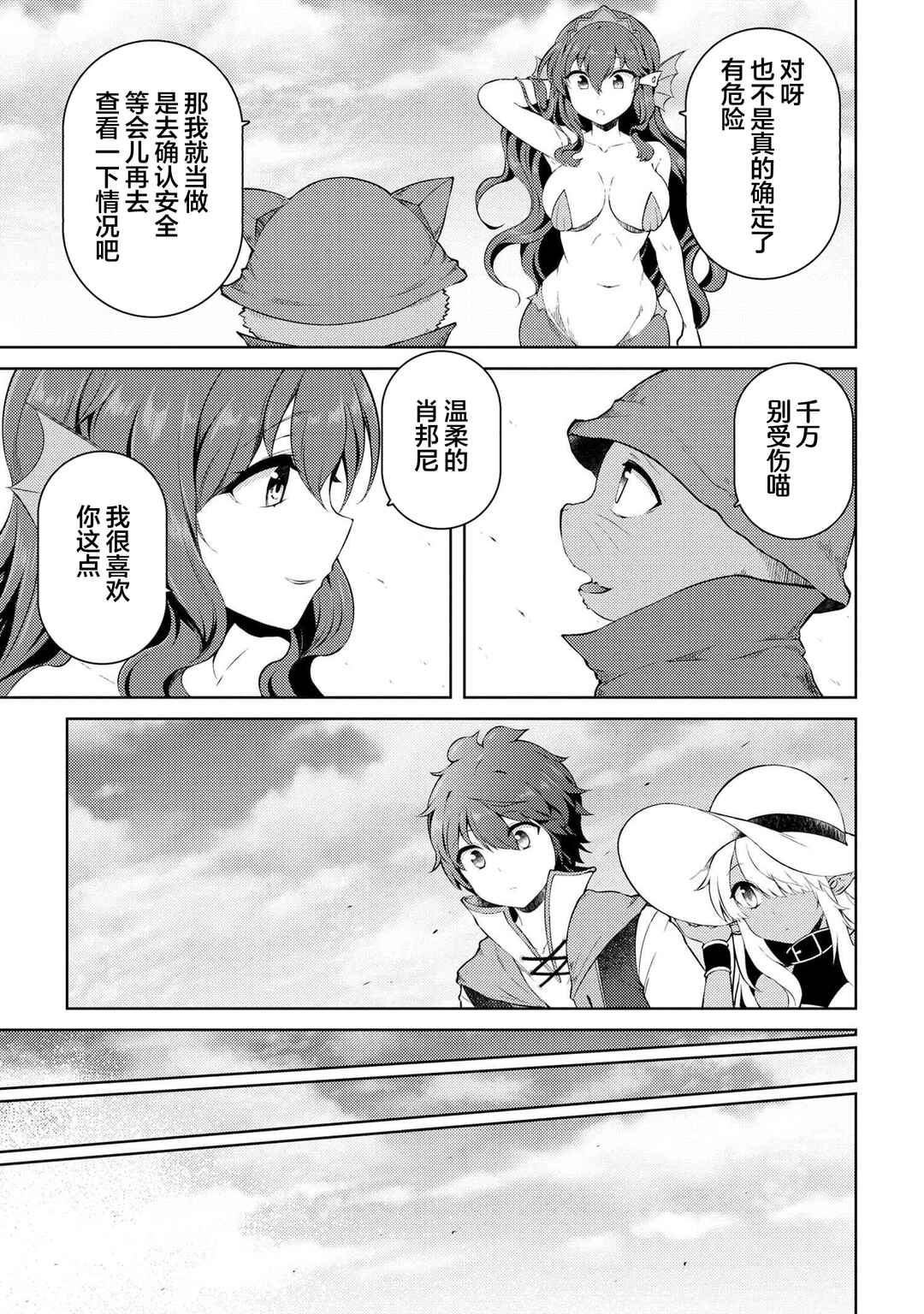 Ie ga Moete Jinsei dou demo Yoku Natta kara, Nokotta Nakenashi no Kane de Dark Elf no Dorei o Katta Chapter 16.1 - Page 5