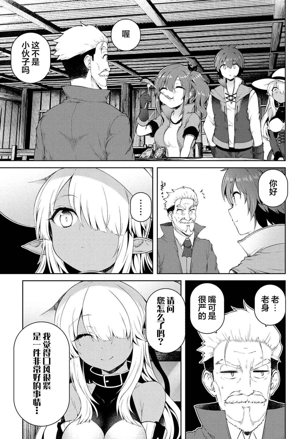 Ie ga Moete Jinsei dou demo Yoku Natta kara, Nokotta Nakenashi no Kane de Dark Elf no Dorei o Katta Chapter 16.1 - Page 7