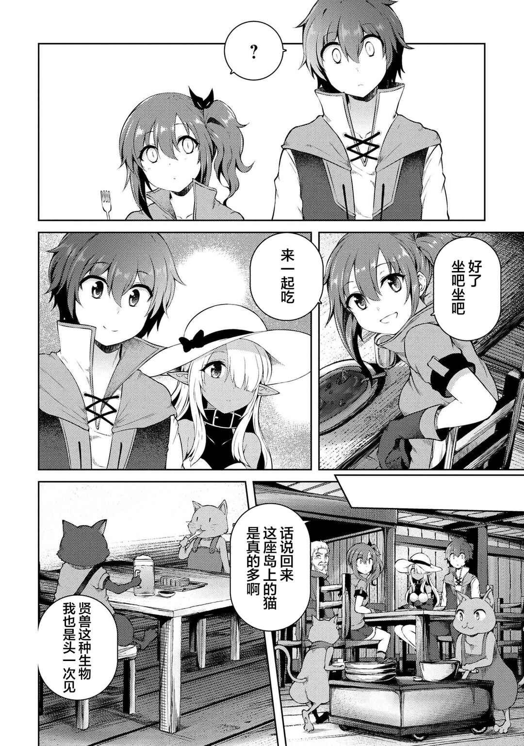 Ie ga Moete Jinsei dou demo Yoku Natta kara, Nokotta Nakenashi no Kane de Dark Elf no Dorei o Katta Chapter 16.1 - Page 8