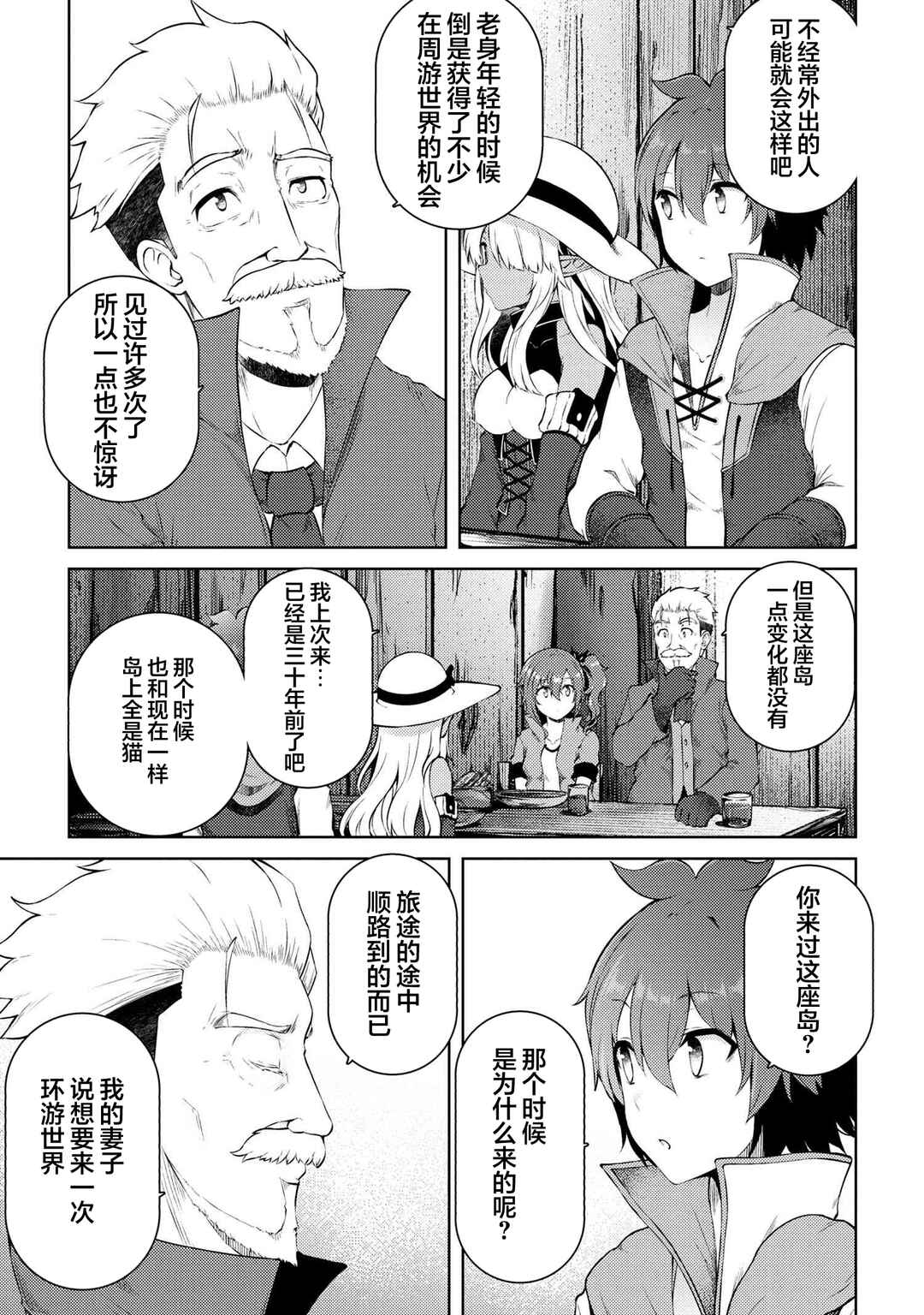 Ie ga Moete Jinsei dou demo Yoku Natta kara, Nokotta Nakenashi no Kane de Dark Elf no Dorei o Katta Chapter 16.1 - Page 9