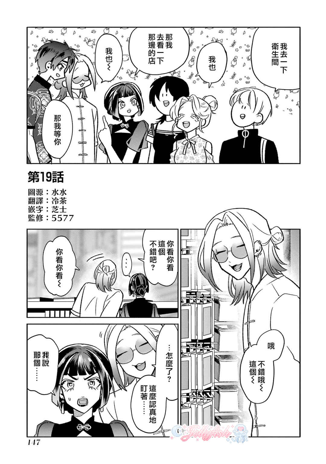 Otaku mo Koi mo Rensa Suru Chapter 19 - Page 1