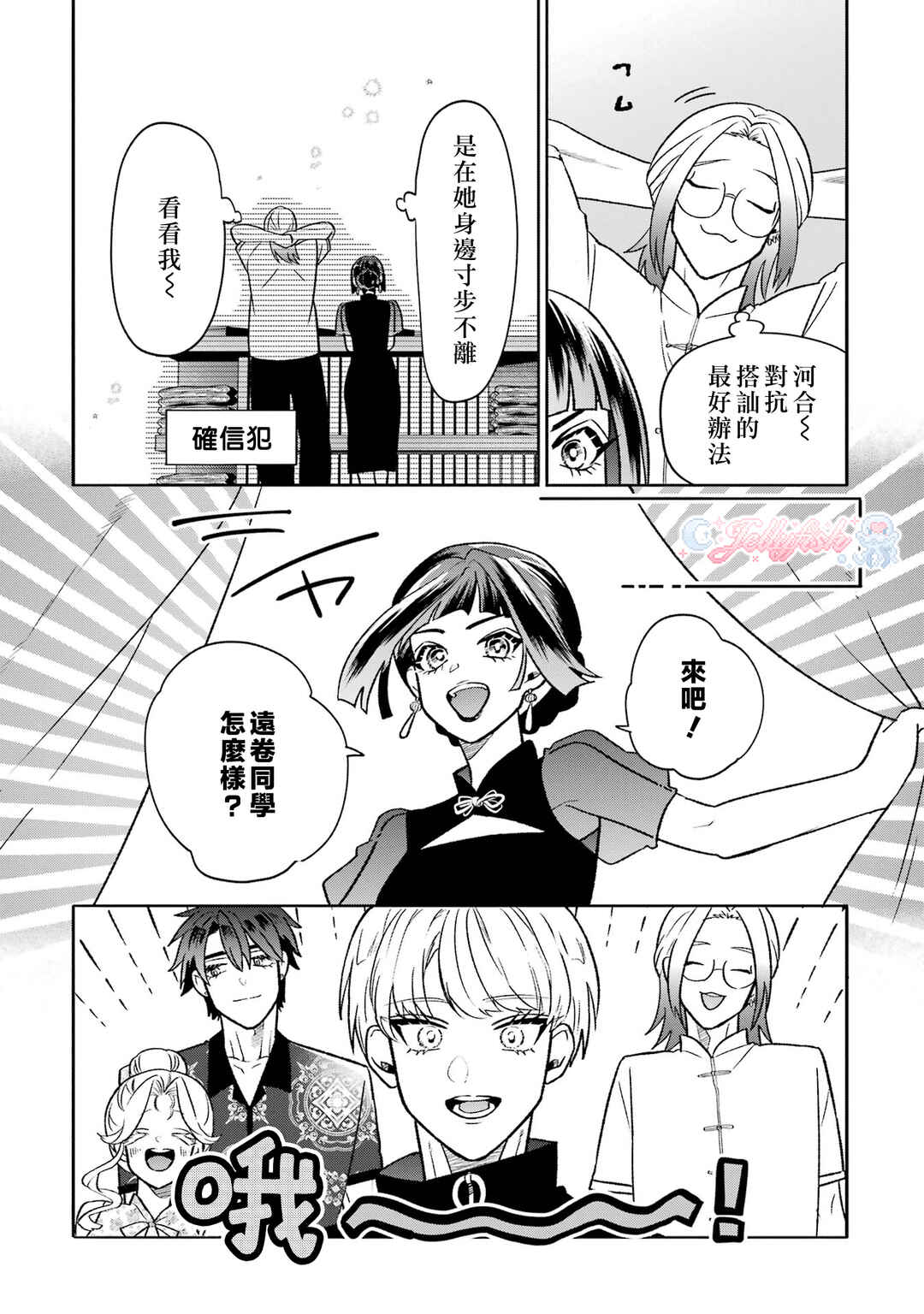 Otaku mo Koi mo Rensa Suru Chapter 19 - Page 10