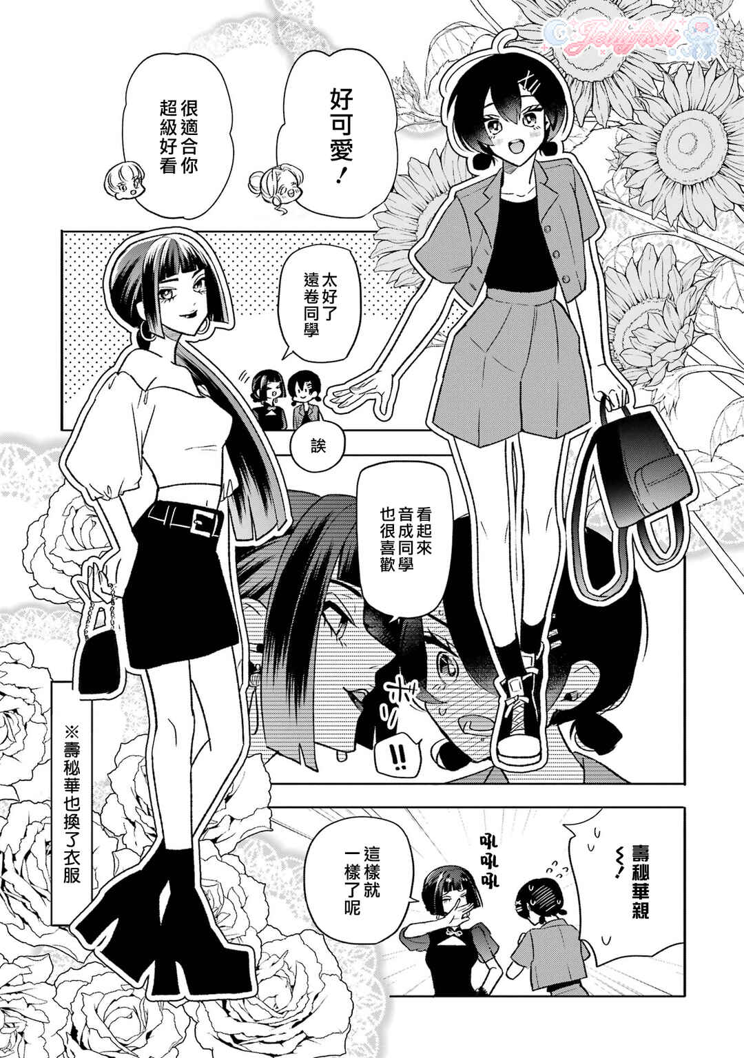 Otaku mo Koi mo Rensa Suru Chapter 19 - Page 11