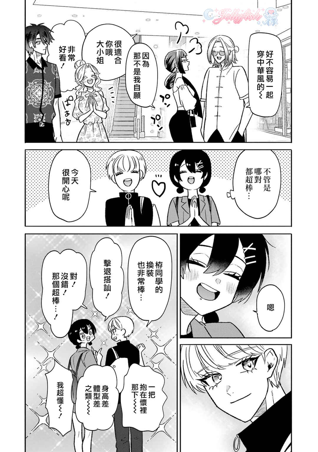 Otaku mo Koi mo Rensa Suru Chapter 19 - Page 12