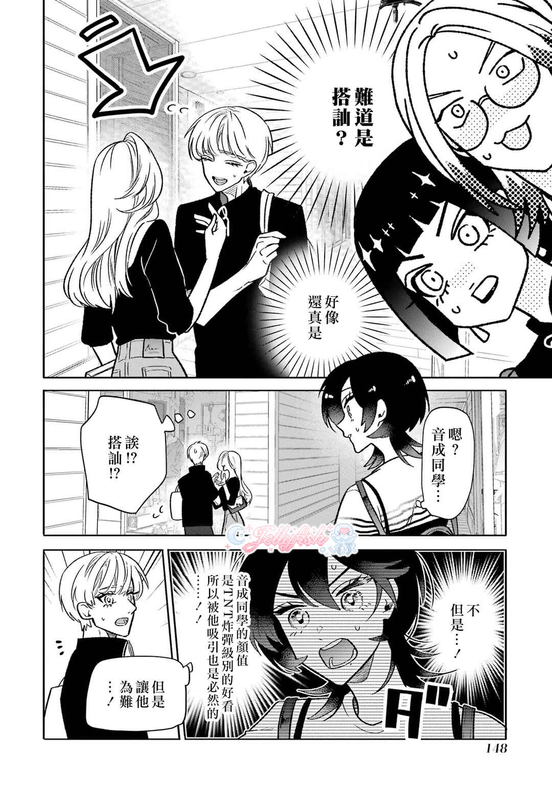 Otaku mo Koi mo Rensa Suru Chapter 19 - Page 2