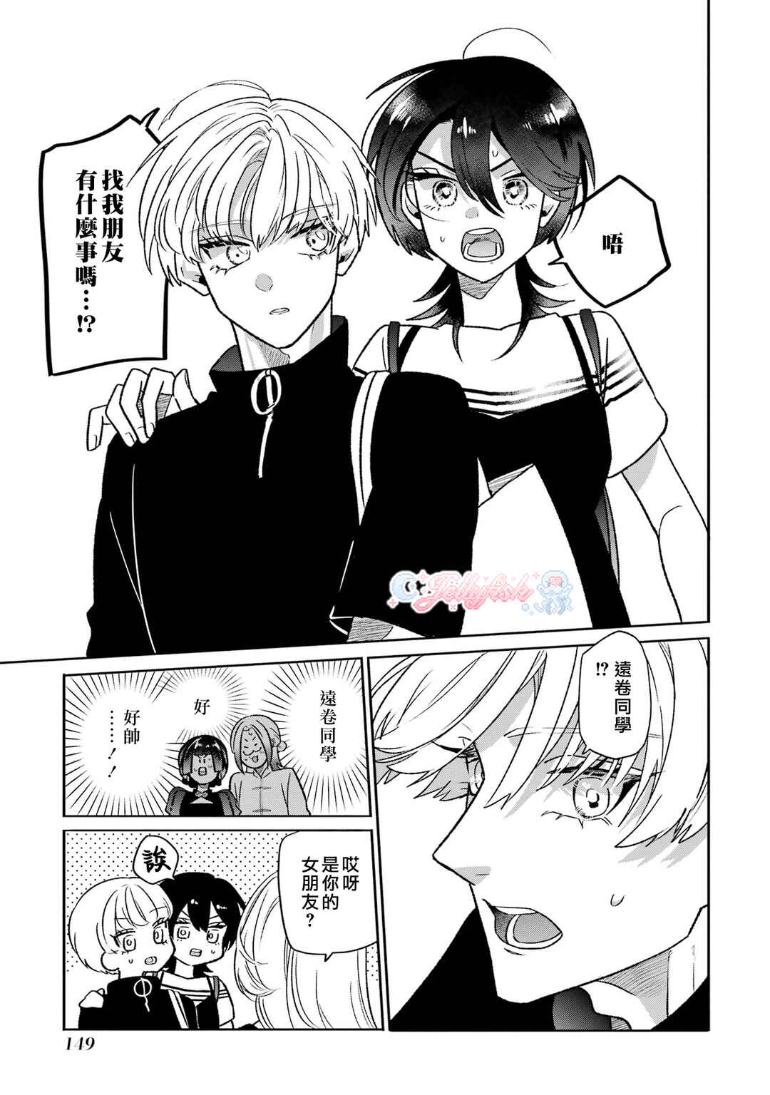 Otaku mo Koi mo Rensa Suru Chapter 19 - Page 3