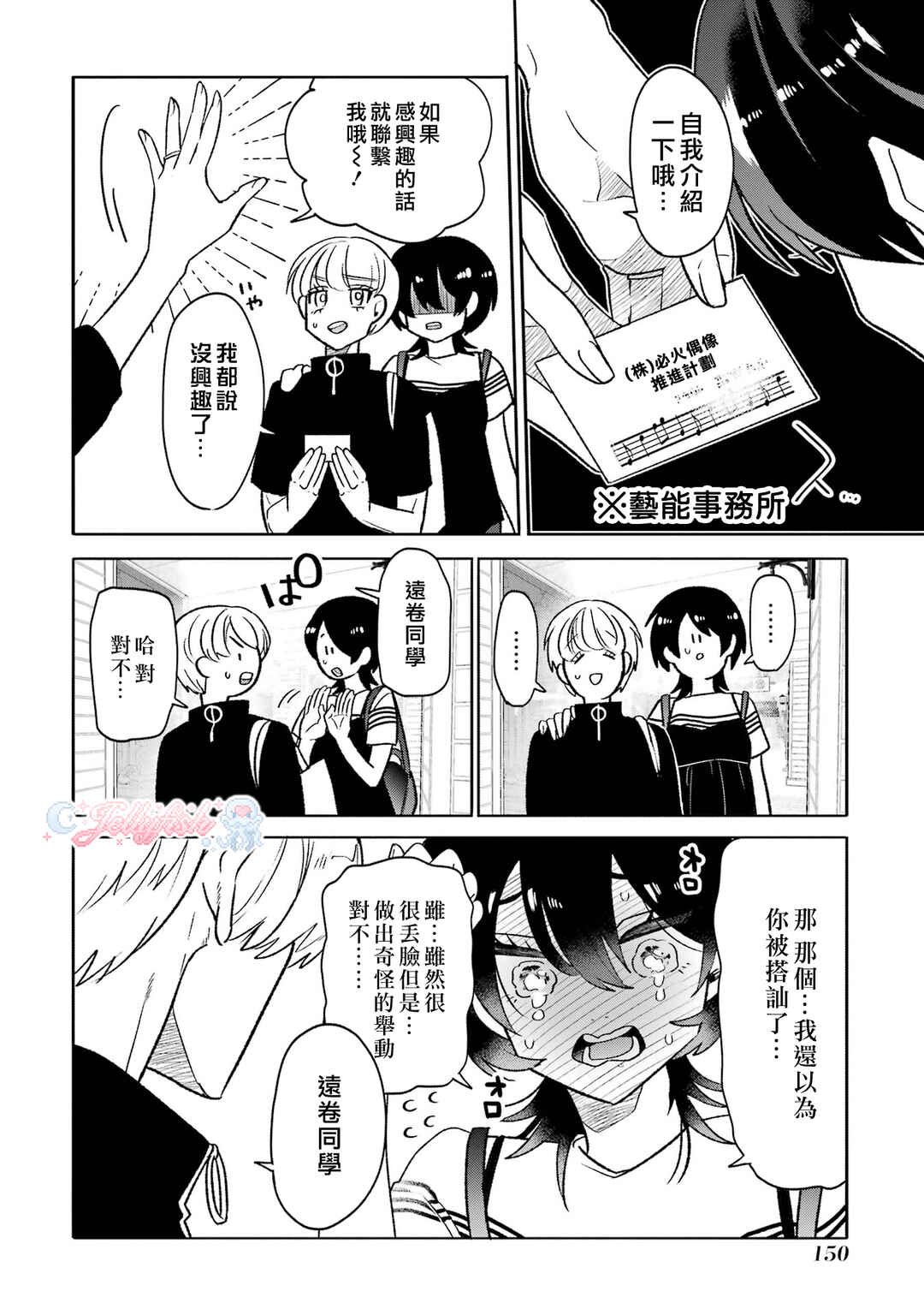 Otaku mo Koi mo Rensa Suru Chapter 19 - Page 4