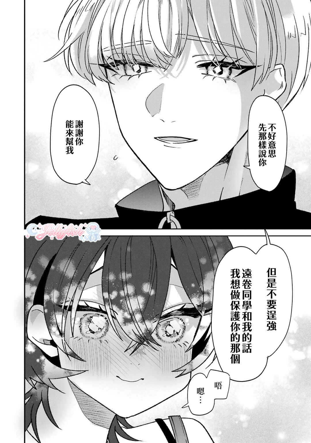 Otaku mo Koi mo Rensa Suru Chapter 19 - Page 6