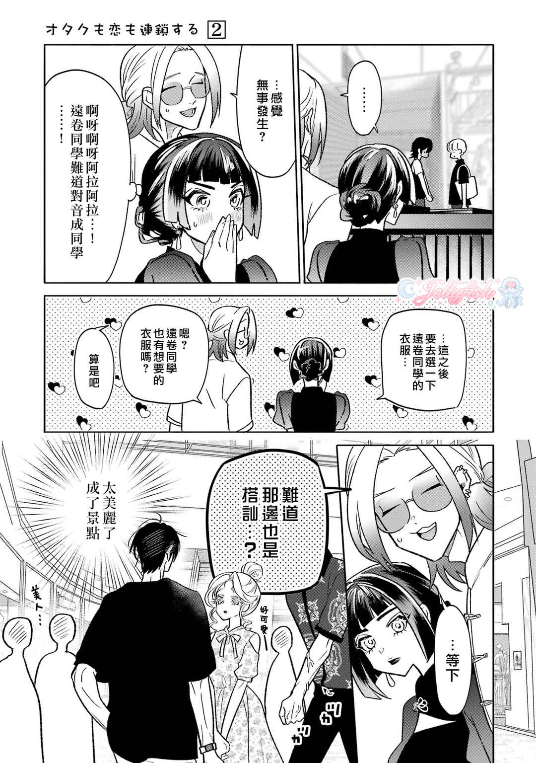 Otaku mo Koi mo Rensa Suru Chapter 19 - Page 7