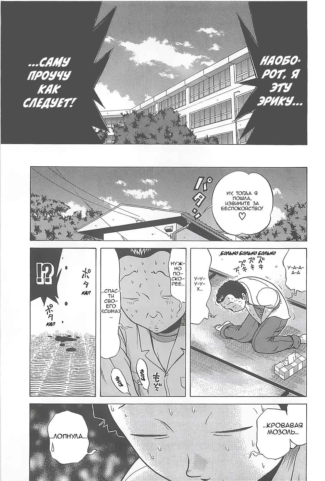 Hop Step Jump! Chapter 7 - Page 23