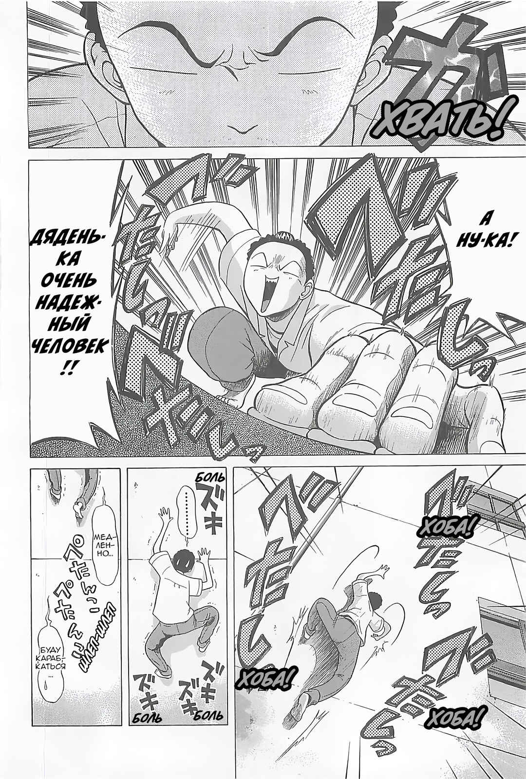Hop Step Jump! Chapter 7 - Page 8