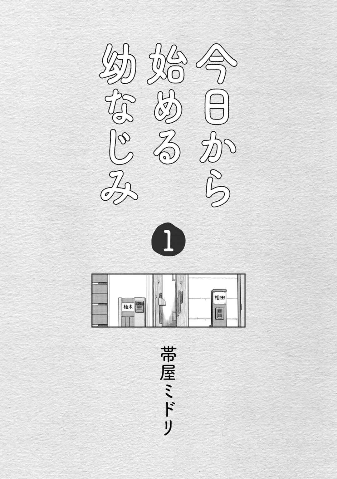 Kyou kara Hajimeru Osananajimi Chapter 9.5 - Page 4