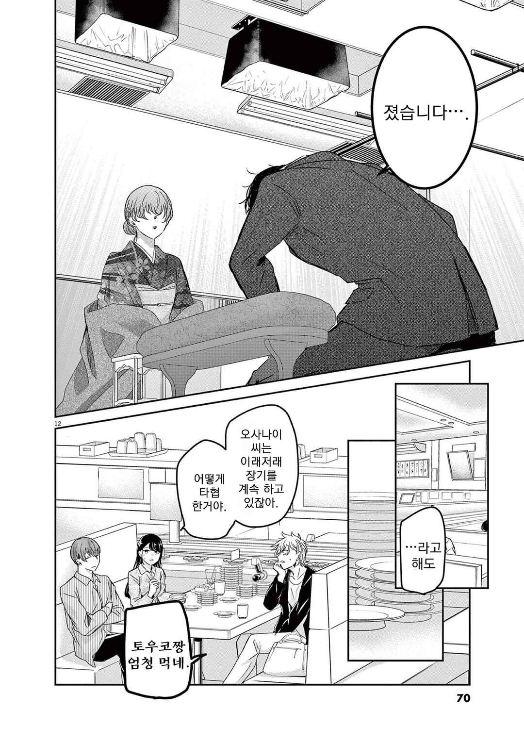 Eisei Otome no Tatakaikata Chapter 84 - Page 12
