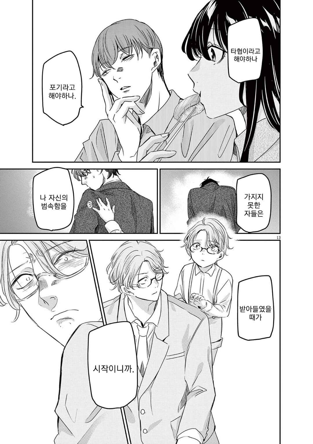 Eisei Otome no Tatakaikata Chapter 84 - Page 13