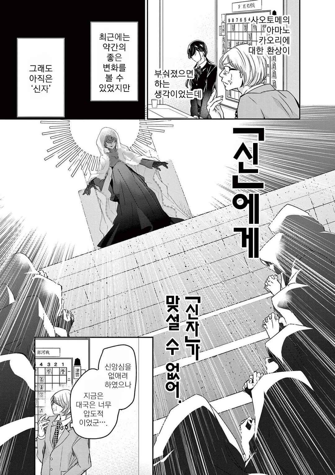 Eisei Otome no Tatakaikata Chapter 84 - Page 15