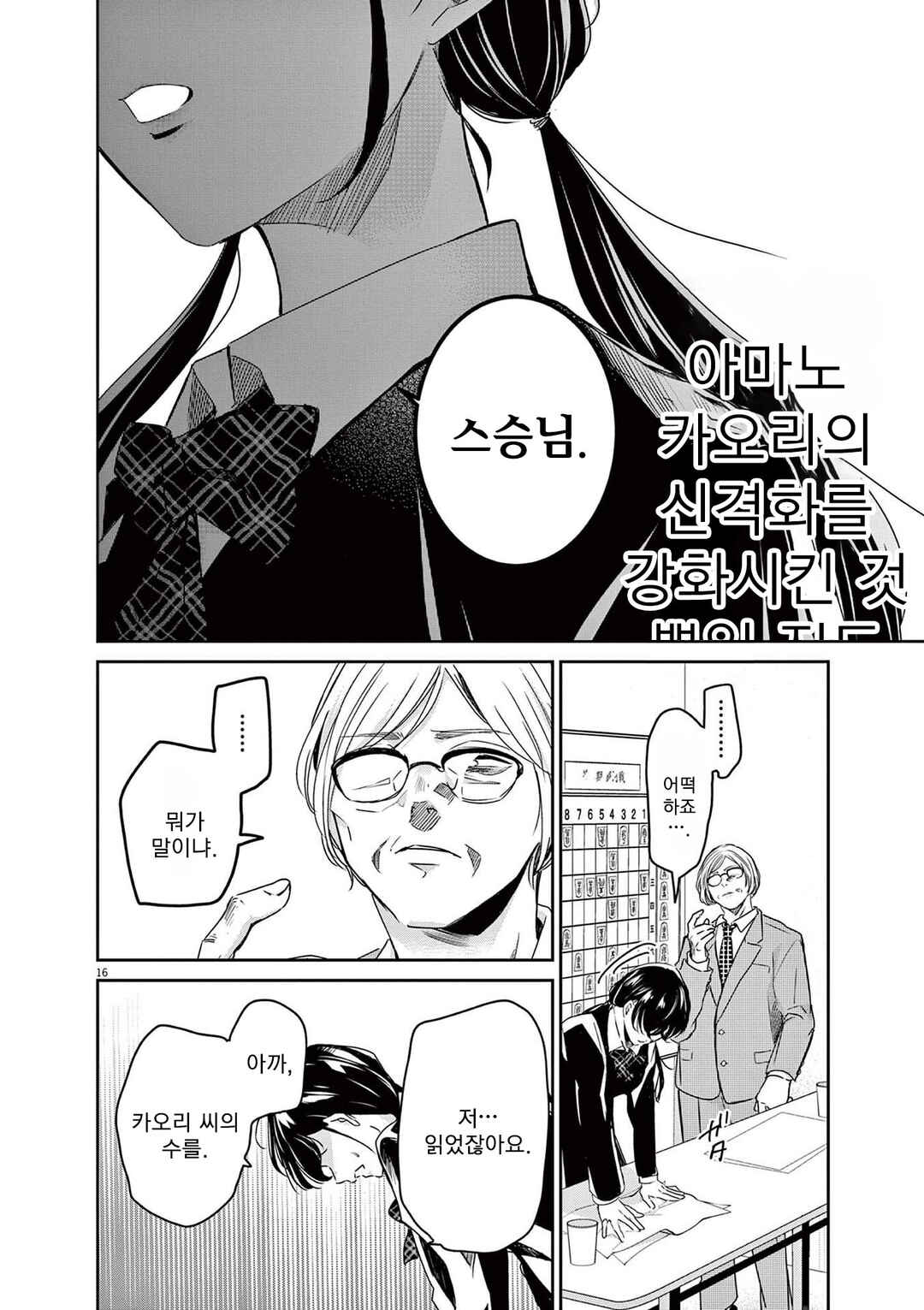 Eisei Otome no Tatakaikata Chapter 84 - Page 16