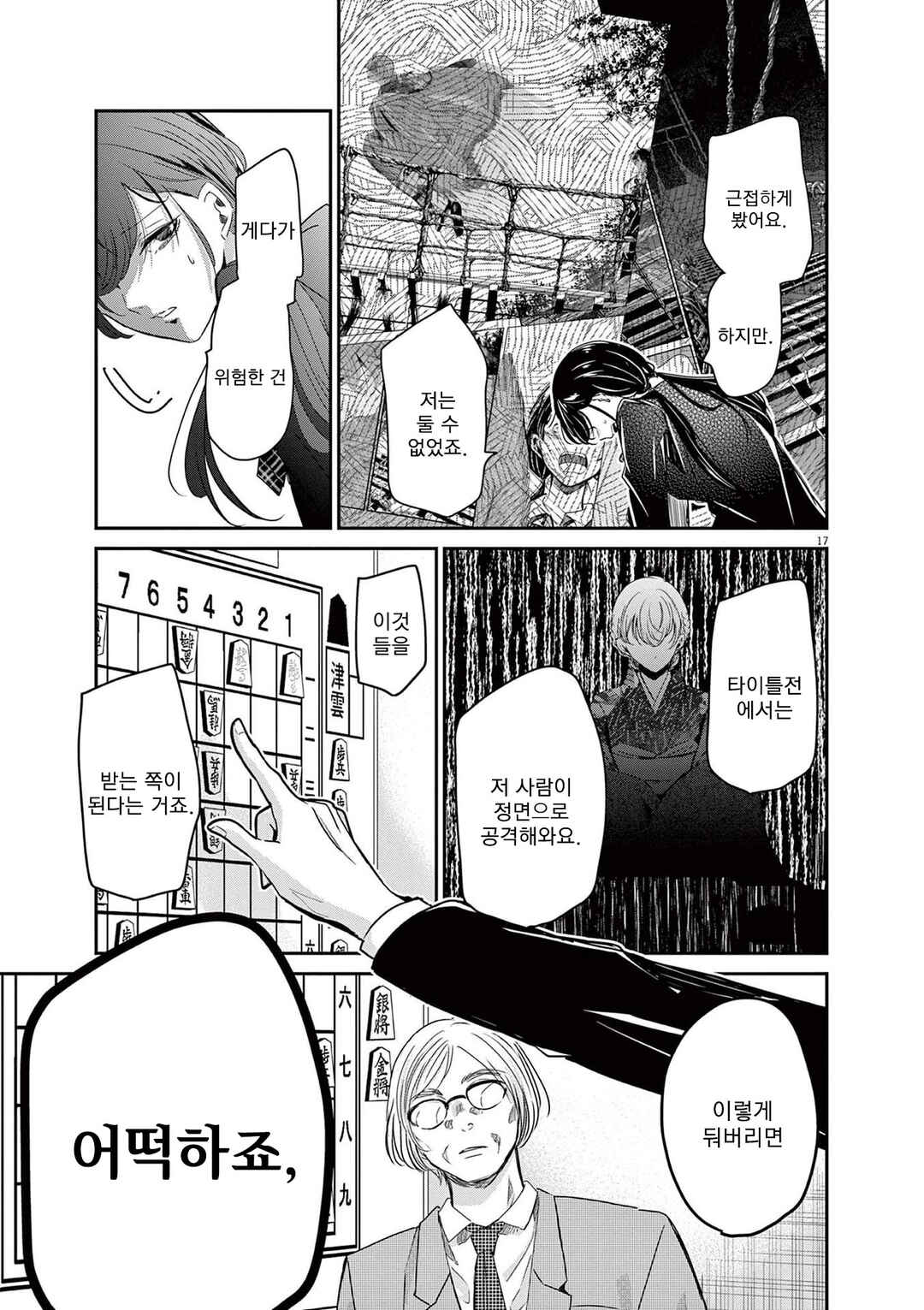 Eisei Otome no Tatakaikata Chapter 84 - Page 17