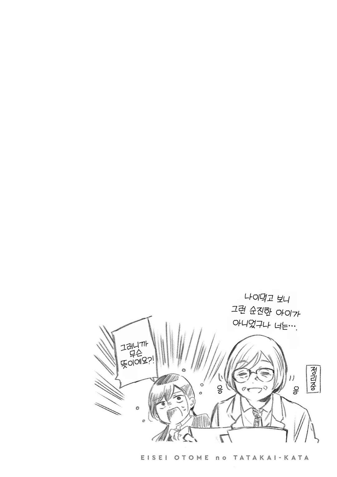 Eisei Otome no Tatakaikata Chapter 84 - Page 20