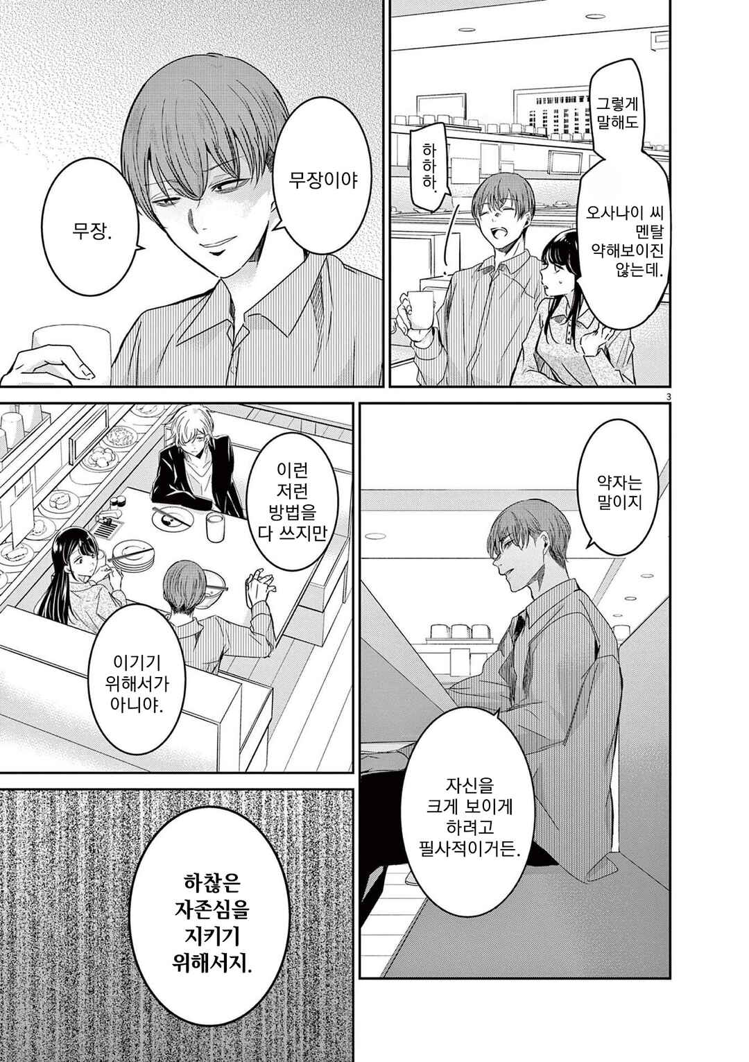Eisei Otome no Tatakaikata Chapter 84 - Page 3
