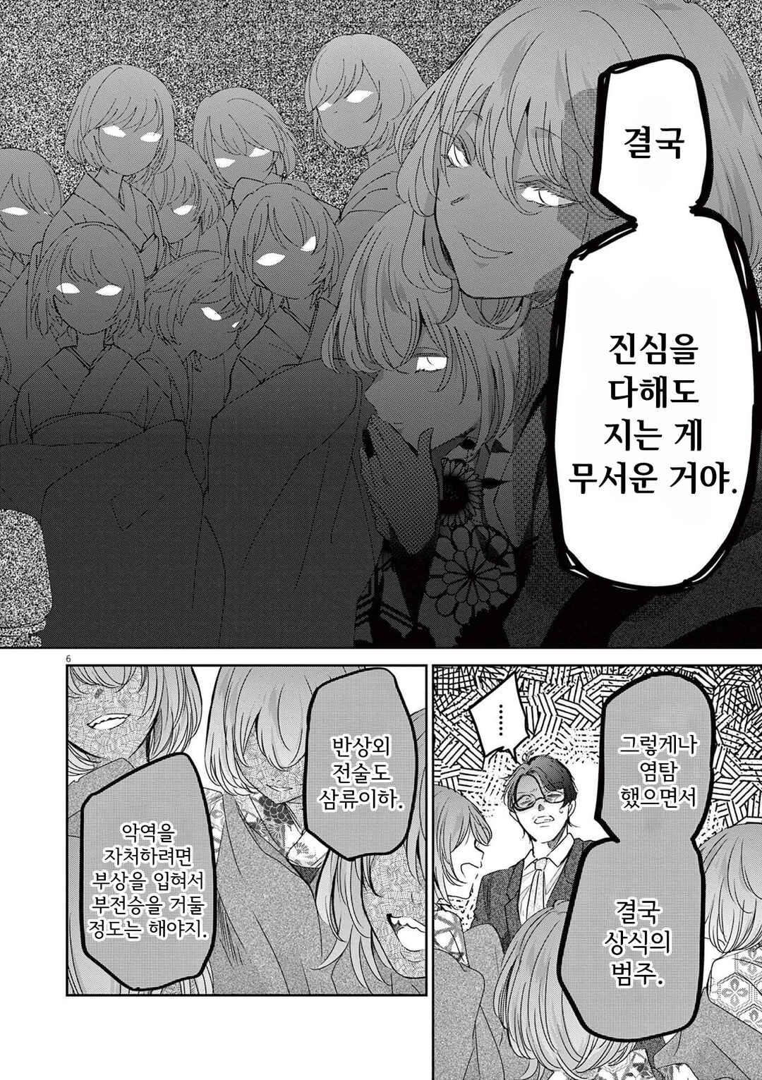 Eisei Otome no Tatakaikata Chapter 84 - Page 6