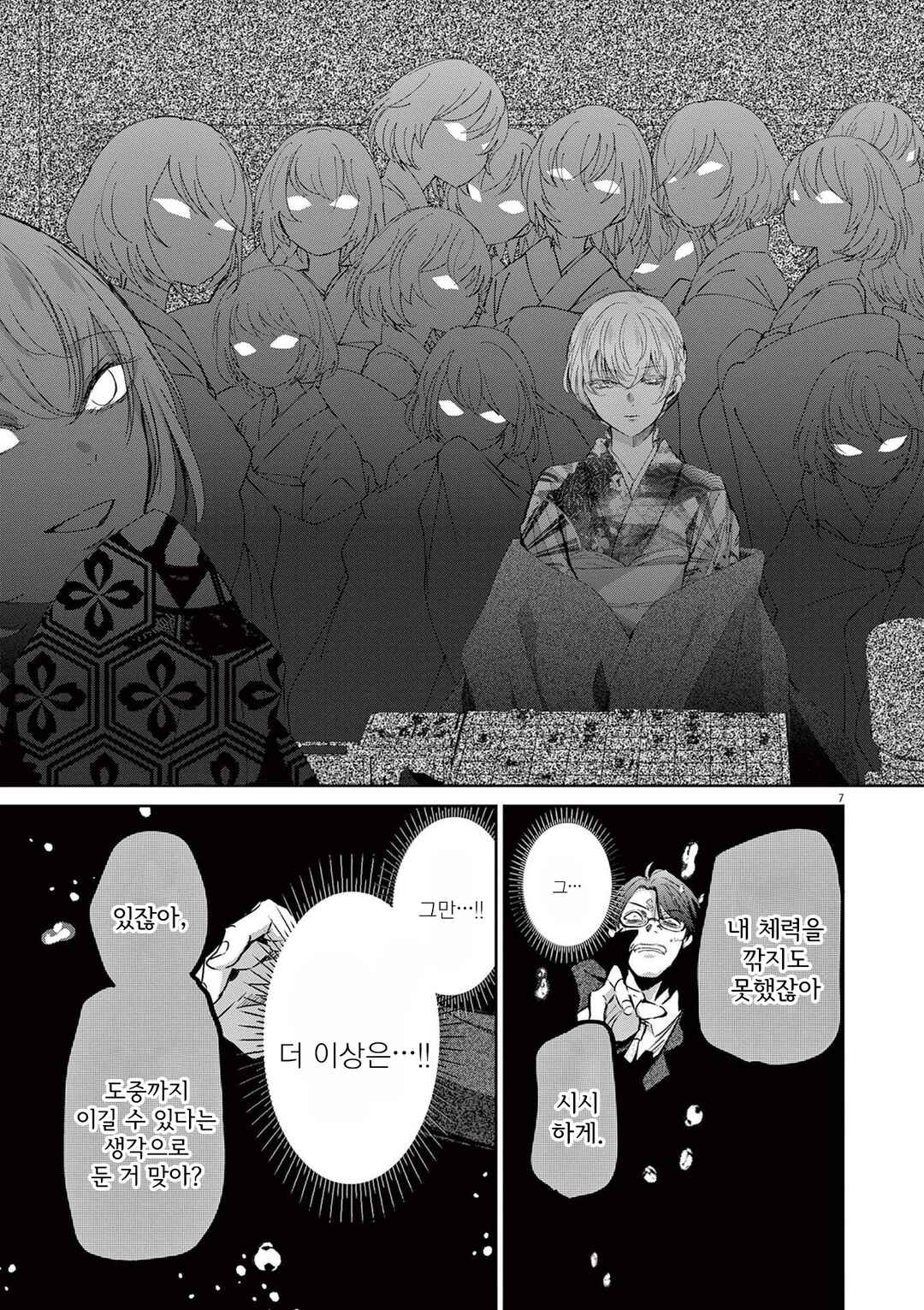 Eisei Otome no Tatakaikata Chapter 84 - Page 7