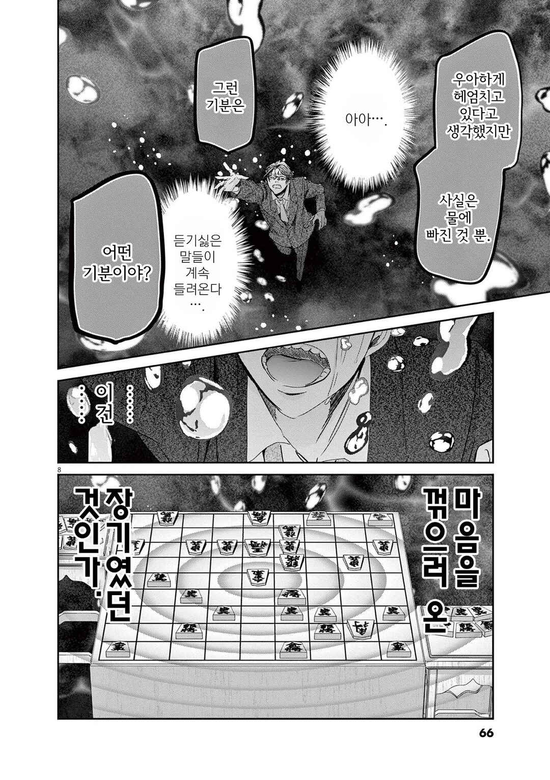 Eisei Otome no Tatakaikata Chapter 84 - Page 8