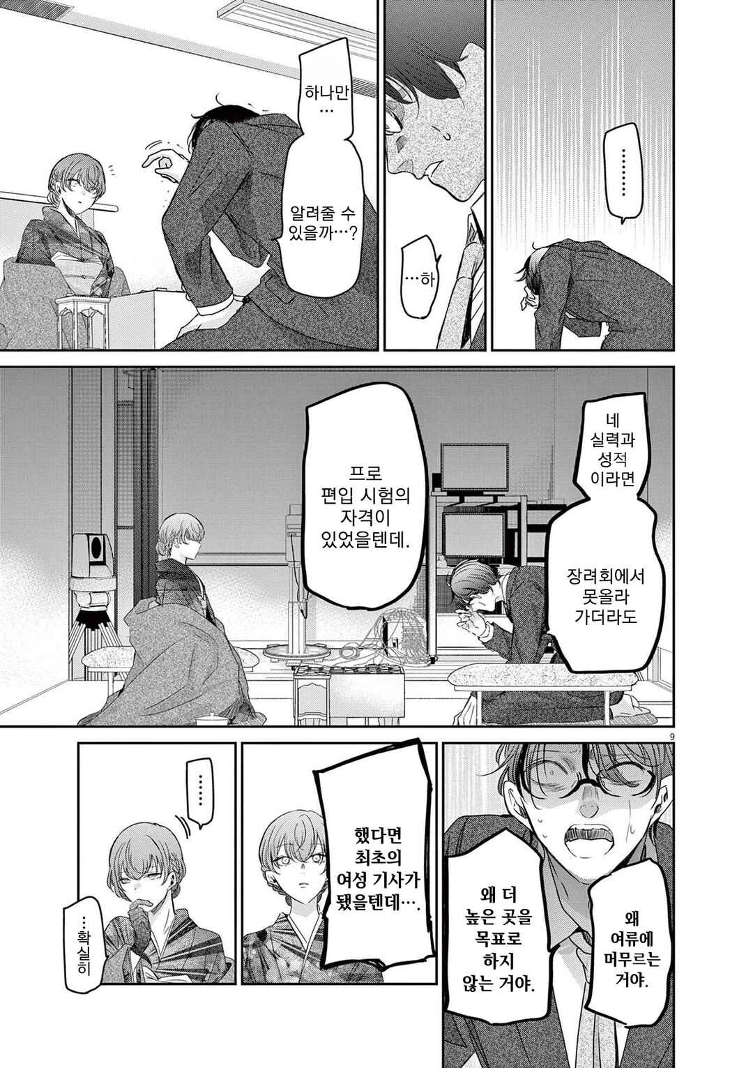 Eisei Otome no Tatakaikata Chapter 84 - Page 9